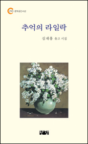 심재흥(라일락)-웹용.jpg